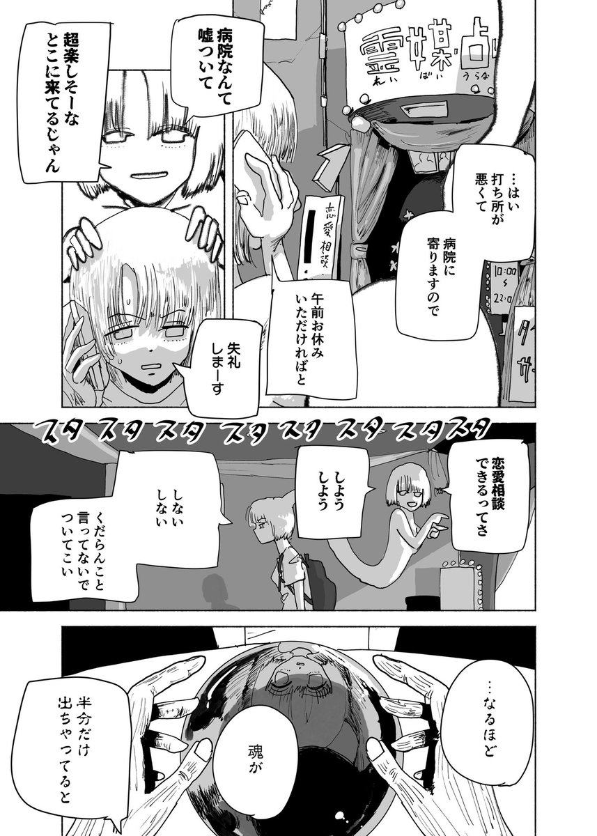ショートショート漫画 vol.158 容易く自分自身を値踏みしやがって(1/2) 