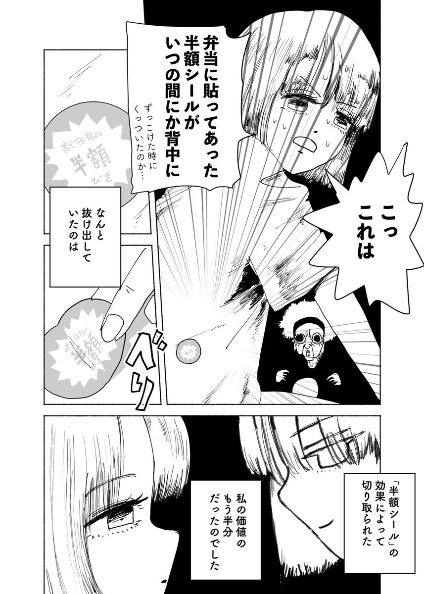 ショートショート漫画 vol.158 容易く自分自身を値踏みしやがって(2/2) 