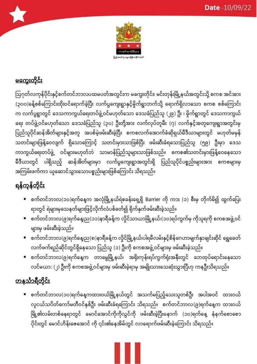 DemoRevoMM's tweet photo. Daily military summary news published by @NUGMyanmar government on September 10.

#2022Sept11Coup #AcceptNUGRejectMilitary #WhatsHappeningInMyanmar https://t.co/9A0v0U6KYf