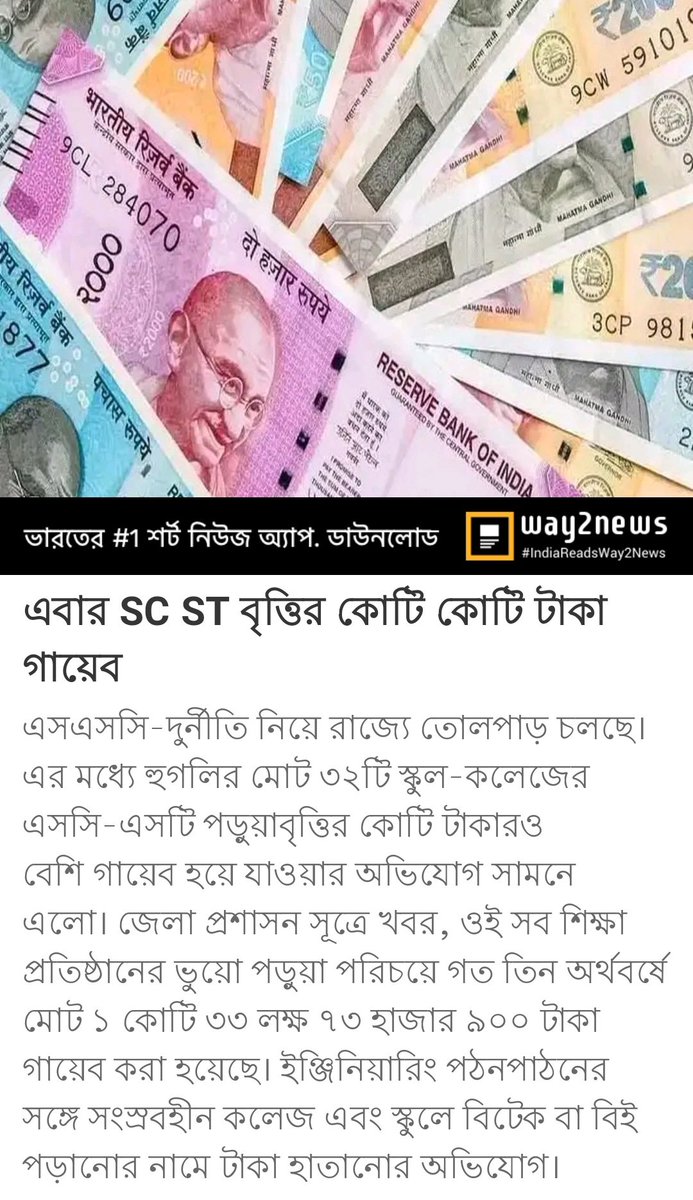 Santanu51649629's tweet photo. এবার SC ST বৃত্তির কোটি কোটি টাকা গায়েব!
#SCScam #STScam #TMC #BJP @BJP4Bengal @BJPBarackpore @BJP4India https://t.co/BWIP9NHIC8