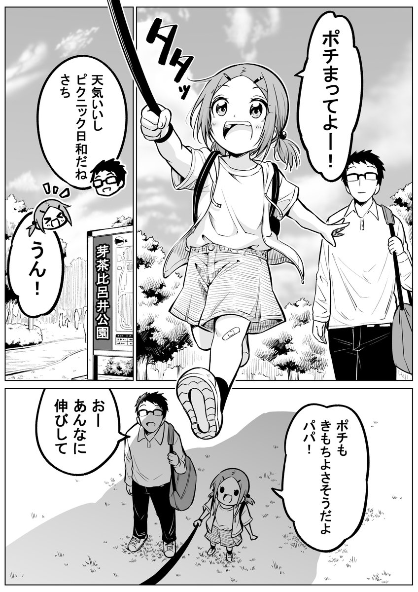 ポチとピクニックに来た女の子
(1/2) 