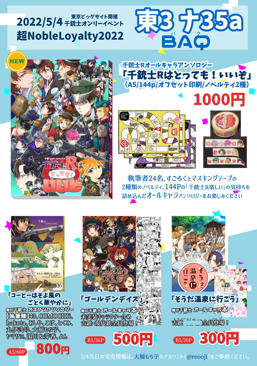 千銃士rはとっても いいぞアンソロジー企画 Sr Iizo Twitter