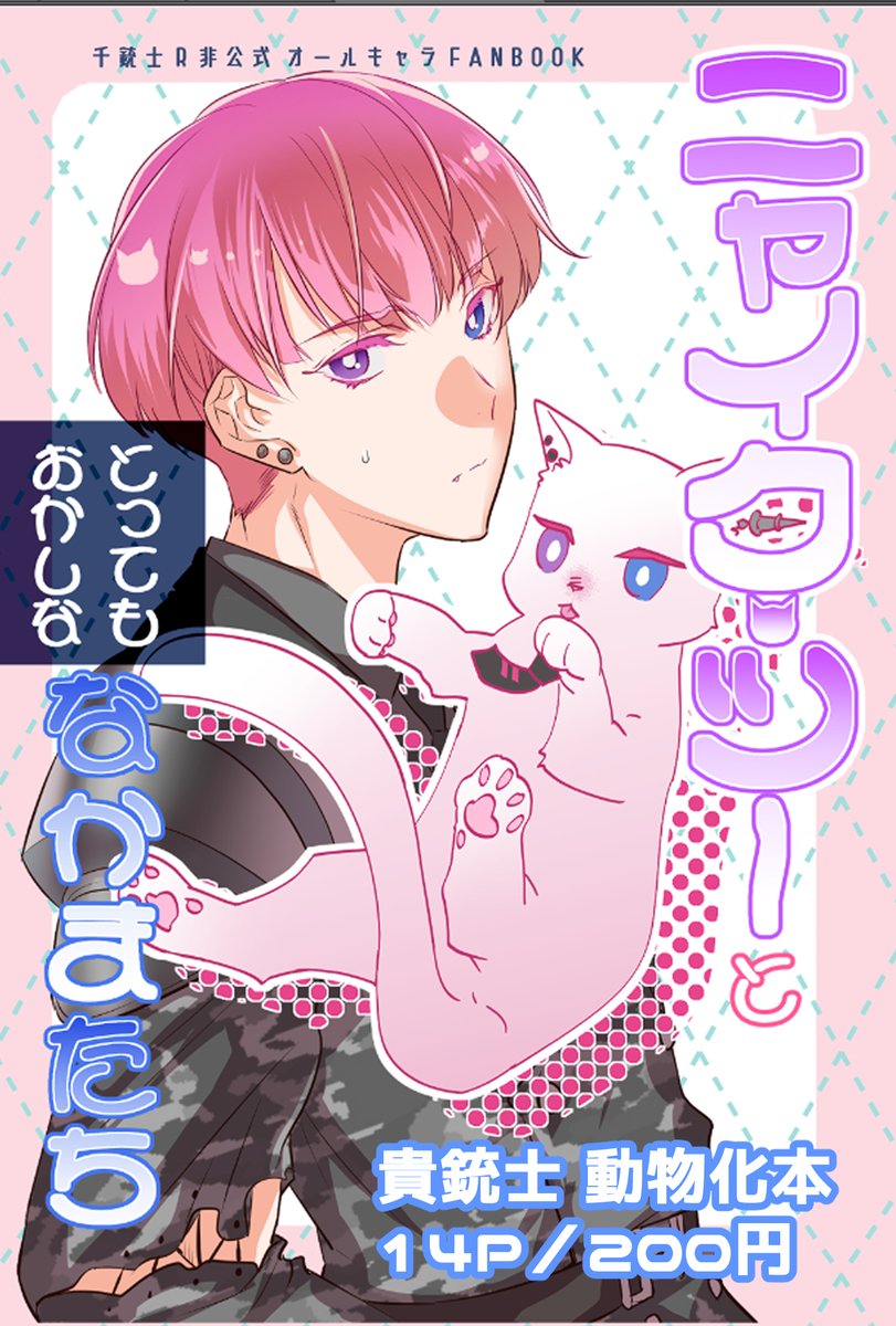 千銃士rはとっても いいぞアンソロジー企画 Sr Iizo Twitter