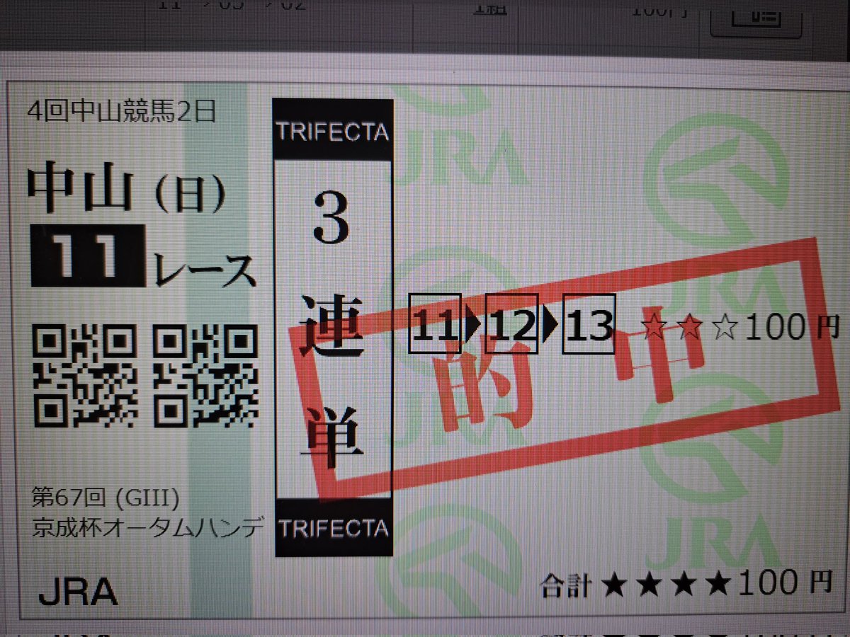 amucandle's tweet photo. 久しぶりに3連単買いました～あるジョッキーのサインが強力で！
また早く重賞に出てきてください‼️(^_^)/ https://t.co/ZDp1XrPAxZ