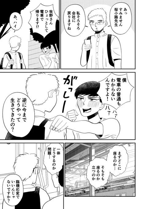 電車の「普通」がわからない
#漫画が読めるハッシュタグ 