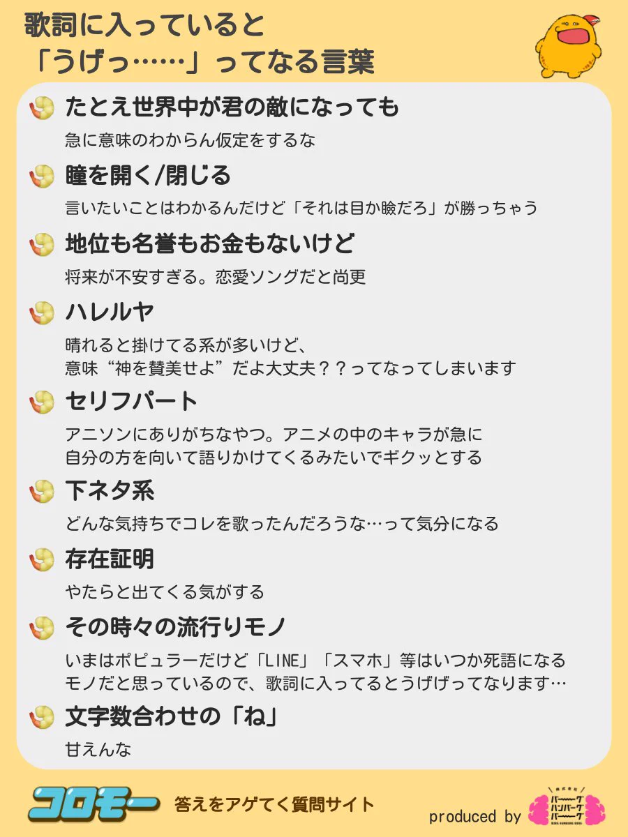 みんなから集めました！歌詞に入ってると「うげっ」となるフレーズ9選。