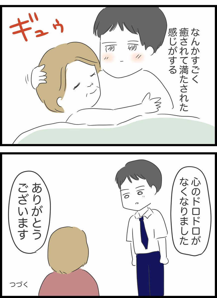 【14】懲りない夫の話 