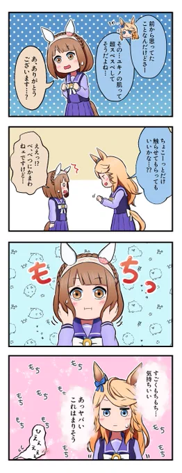 ユキノビジン実装おめでとー(再掲) #ウマ娘 