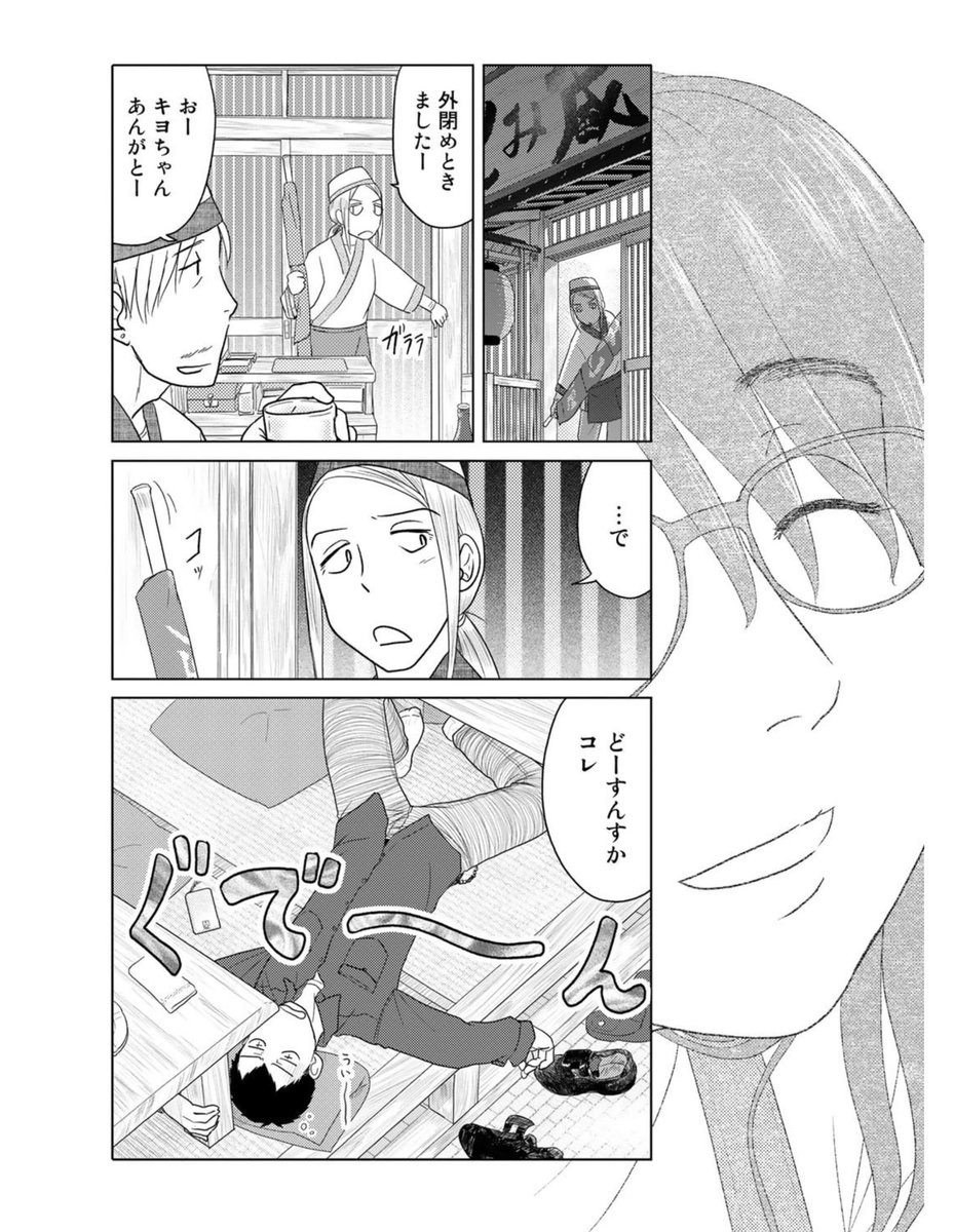 無口な姉と発展家な弟の話2/3 