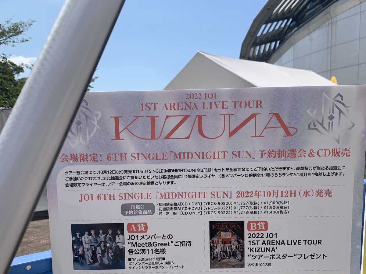 JO1 KIZUNAツアー サイン入りポスター