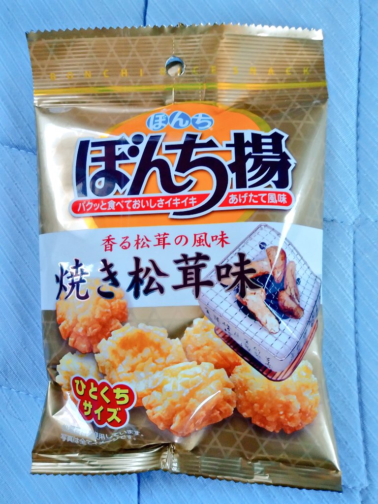awazon0120's tweet photo. #今日のおやつ
#ぼんち揚
#香る松茸の風味
#焼き松茸味
#パクッと食べておいしさイキイキ
#あげたて風味
#ひとくちサイズ
#ぼんち株式会社
#194kcal
#35g https://t.co/H8UIrkywxl
