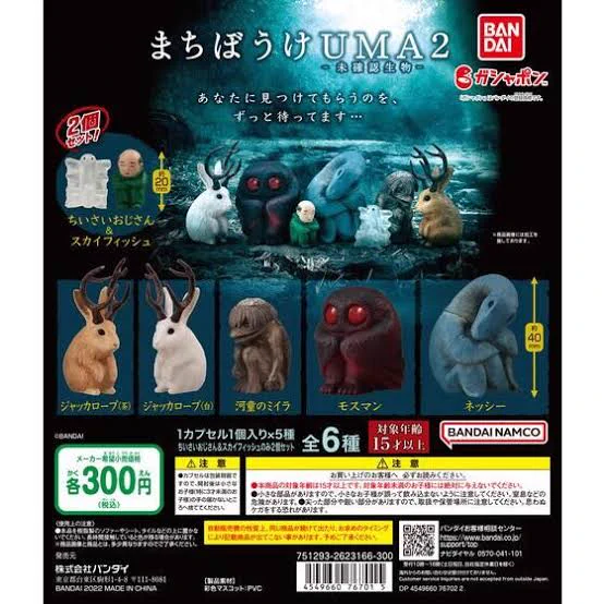 このガチャ、小銭無くて買えなかった…モスマン欲しかった… 