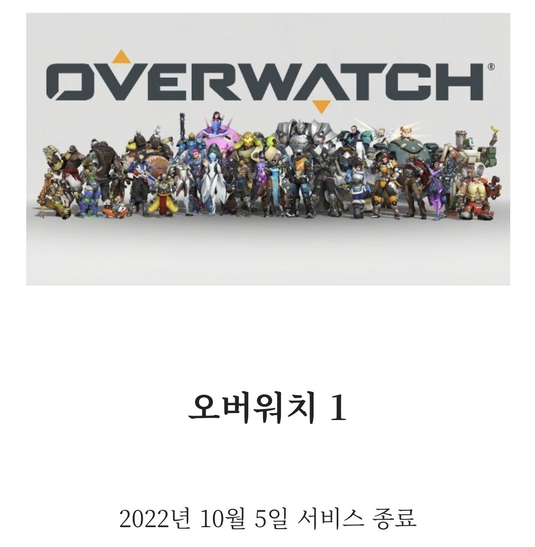 RPlzThnkb4Enter's tweet photo. 야이자식들아 나 오버워치 나오자마자 샀었는데 이럴거면 패키지값 환불해줘 https://t.co/HMM36ZiJka
