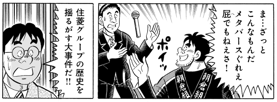 『解体屋ゲン』におけるメタバースの扱い
#解体屋ゲン 