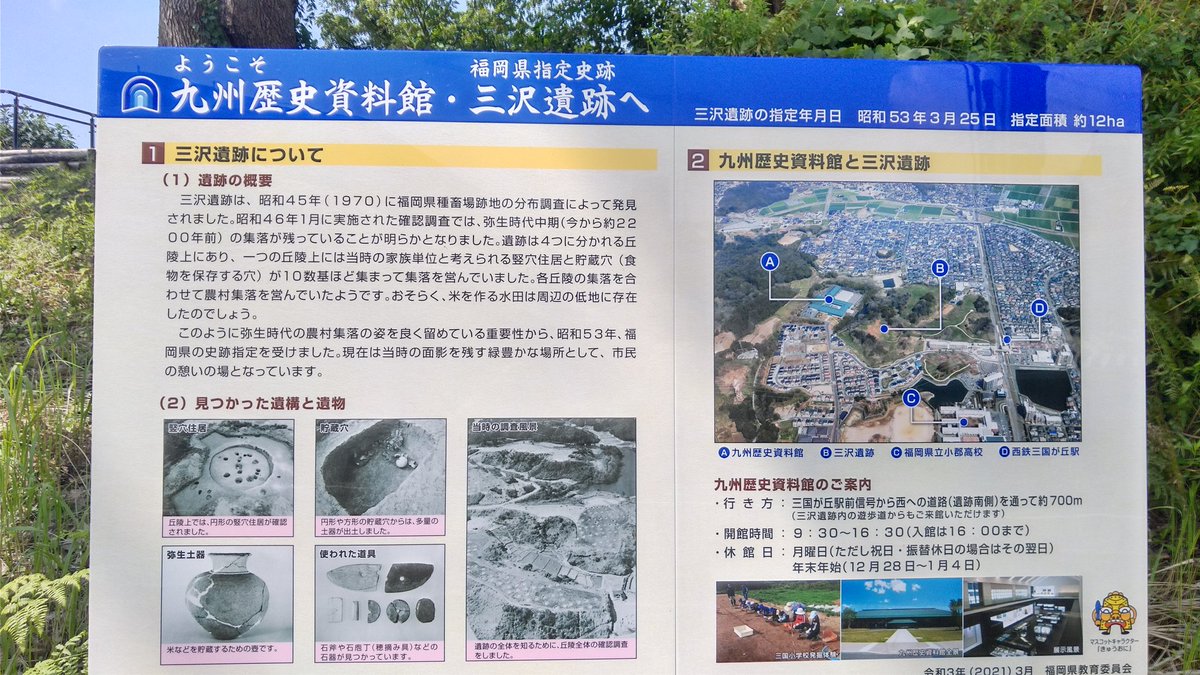 弥生時代の遺構があるらしい三沢遺跡。なんにもない。