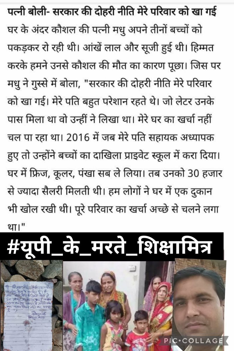 SambhalPadam's tweet photo. Please Save 
🙏🏻#यूपी_के_मरते_शिक्षामित्र https://t.co/SQrgmS4kJL