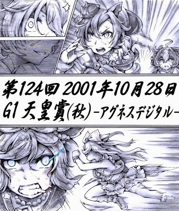 "先頭はテイエムオペラオーが抜けた!!メイショウドトウ2番手…!! 外から追い上げたアグネスデジタルが際どく差を詰めてさぁ外に切れながら先頭に並んでいるッ!!"……
#ウマ娘 #アグネスデジタル 