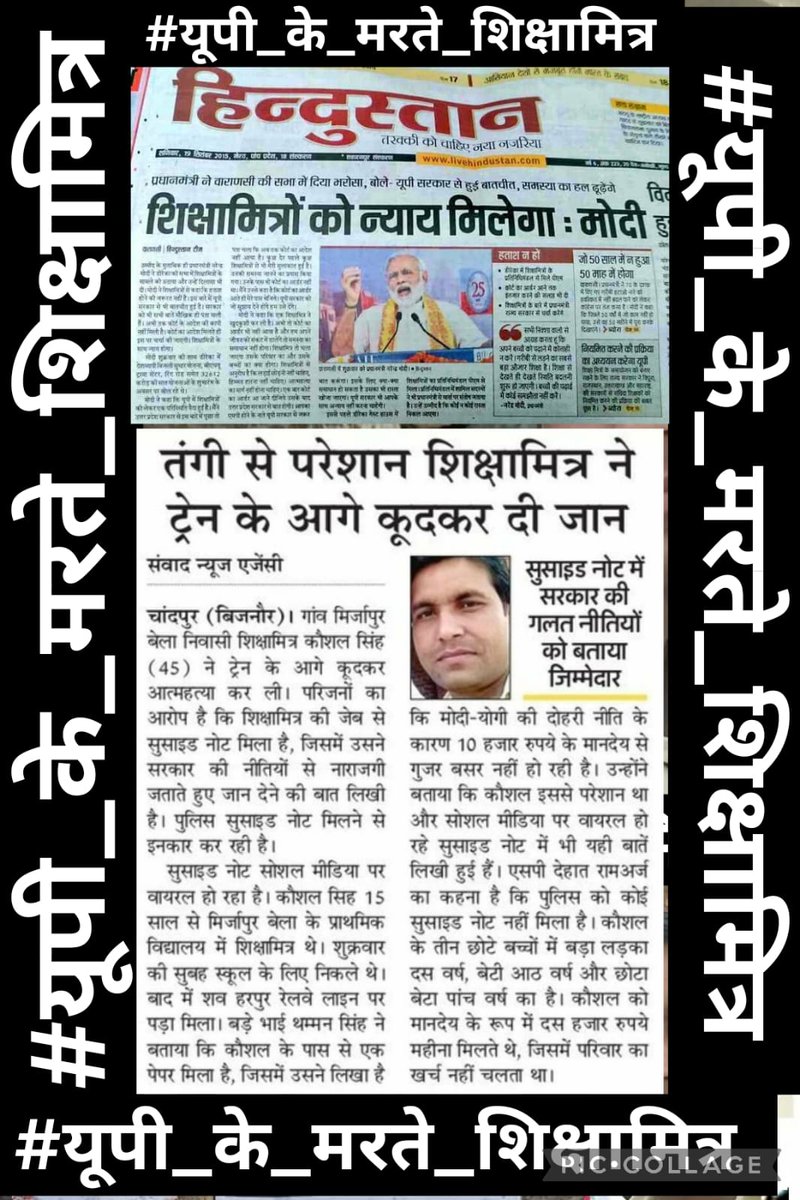 #यूपी_के_मरते_शिक्षामित्र
हर जुल्म आजमा रहें हैं वो हम गरीब शिक्षामित्रों पर.
आजमाईश के दौर में बेहिसाब हार चढ़ गए हमारे चित्रों पर।
😢😢😢😢😢😢

<a href="/rashtrapatibhvn/">President of India</a>
<a href="/SCJudgments/">Latest Supreme Court Judgments</a> <a href="/realUNOgame/">UNO</a> <a href="/PMOIndia/">PMO India</a> <a href="/CMOfficeUP/">CM Office, GoUP</a> <a href="/aajtak/">AajTak</a> <a href="/ABPNews/">ABP News</a> <a href="/BBCWorld/">BBC News (World)</a> <a href="/r9_tv/">R9 News</a> <a href="/News18UP/">News18 Uttar Pradesh</a> @NewsStateHindi