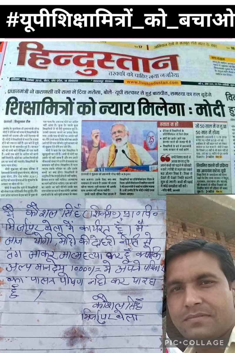 NIDHIChaurasi14's tweet photo. #यूपी_के_मरते_शिक्षामित्र
आदरणीय मुख्यमंत्री @myogiadityanath जी, #यूपी_के_मरते_शिक्षामित्र
महोदय उत्तर प्रदेश के शिक्षामित्रों ने ऐसी कौन-सी गलती की आप मृतक परिवार के प्रति एक शब्द बोल न सके
हे नाथ दया कीजिए शिक्षामित्र परिवार को आशिर्वाद देकर मौतों का सिलसिला रोकने की कृपा करें https://t.co/78ZK5kFNhN