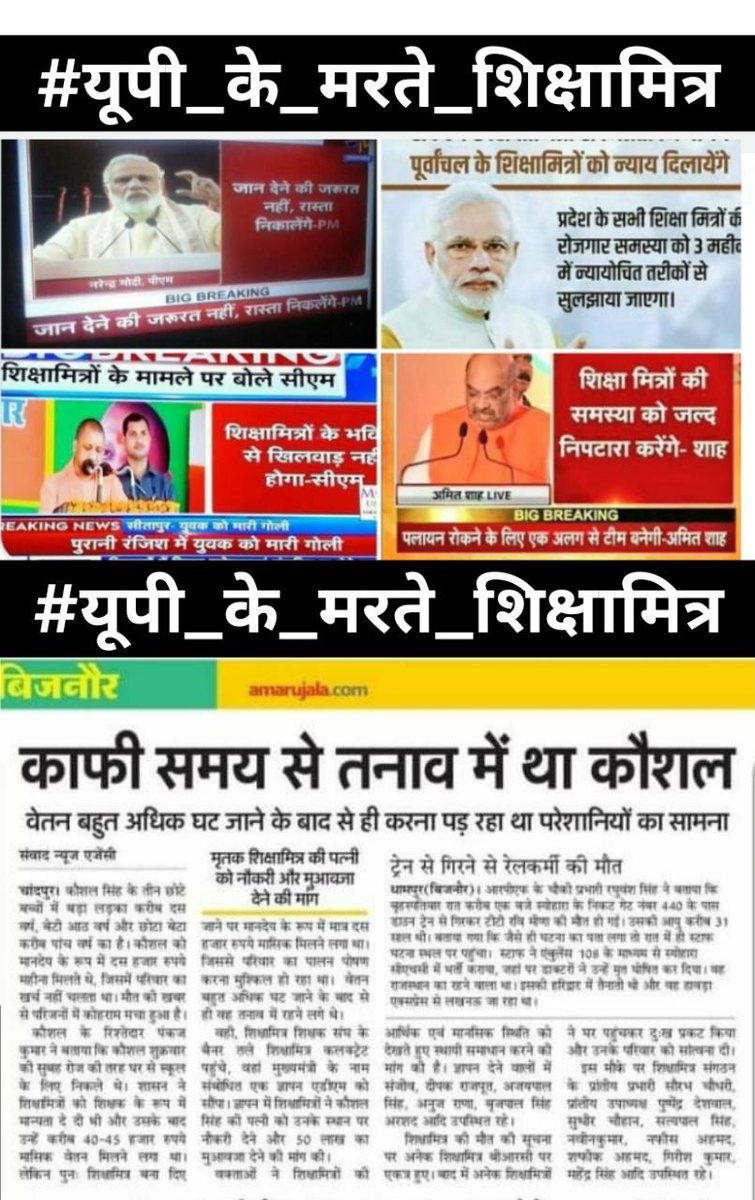 Nanakch51031373's tweet photo. समायोजन निरस्त (25 जुलाई 2017) से अब तक 5000 +शिक्षामित्रों के मृत्यु हो चुकी,
#यूपी_के_मरते_शिक्षामित्र को न्याय आखिर कब.....
@PMOIndia @myogioffice @thisissanjubjp @brajeshpathakup @upbeoassociatio @AmitShah https://t.co/eZtAy5mZe0 https://t.co/qLPOpRjKng