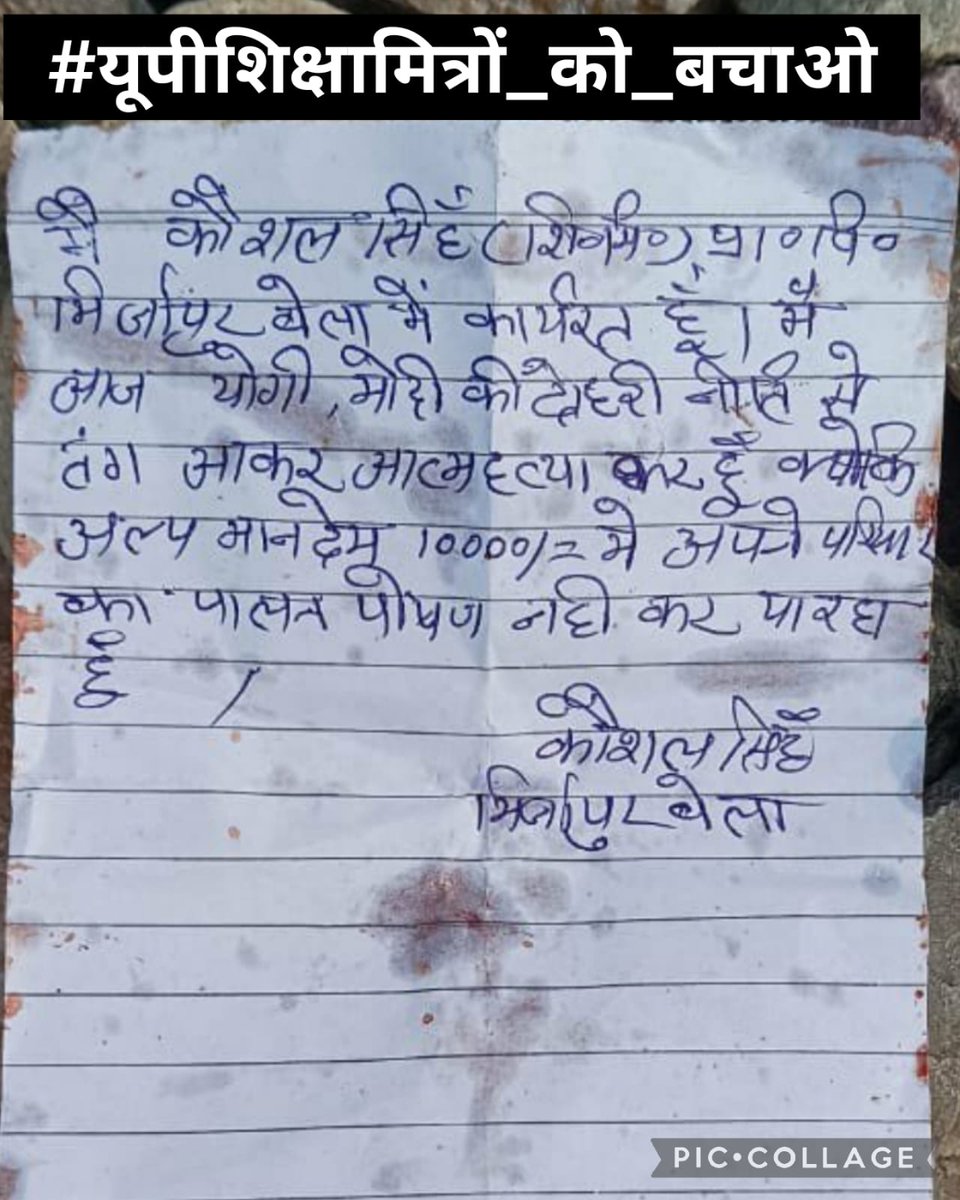 raviverma7580's tweet photo. #यूपी_के_मरते_शिक्षामित्र
क्या यही रामराज्य है जिसमें यूपी के 5000+शिक्षामित्रों की बलि चढ़ गई?
@narendramodi @PMOIndia @AmitShah @dpradhanbjp @myogiadityanath @myogioffice @CMOfficeUP @thisissanjubjp @RSSorg https://t.co/AXKFnigrVk