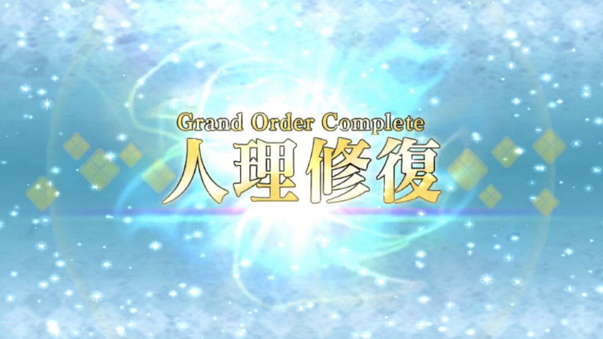 苦節一年!!!!!!やっと!!!!!!!!人理修復終わりました!!!!!!!!!!!ヤッターーーーーーー🫠🫠🫠道満とコヤンスカヤが過労死寸前
早く道満とストーリーで出会いたい…まだ先なのか…
#FGO 