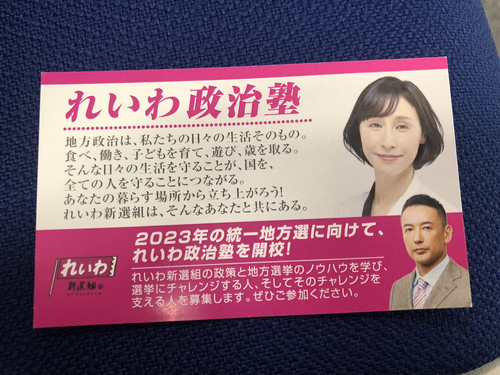れいわ新選組杉並区阿佐ヶ谷 Zefkqzt3rwwindr Twitter