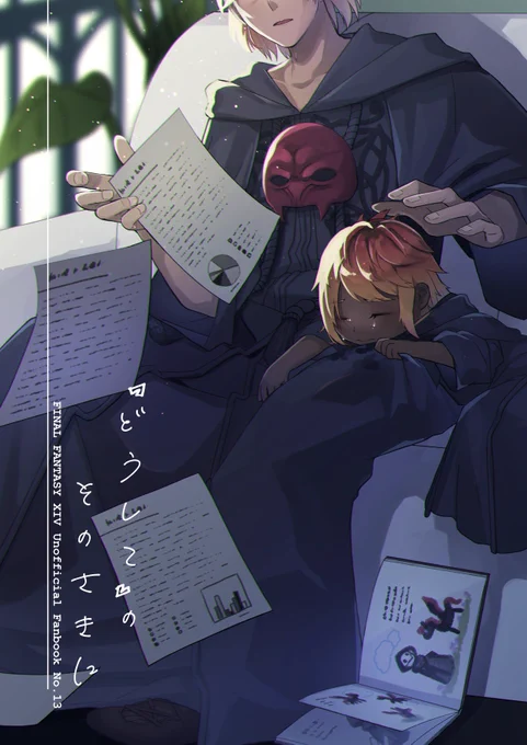 新作「『どうして』のそのさきに」、通販予約開始しております!✨
ラハブレアの心残りと、休憩しながら会話をする親子の話。煉獄編直後の時間軸です。(リンク先で+1Pサンプルが読めます)

https://t.co/fbeuoASway 