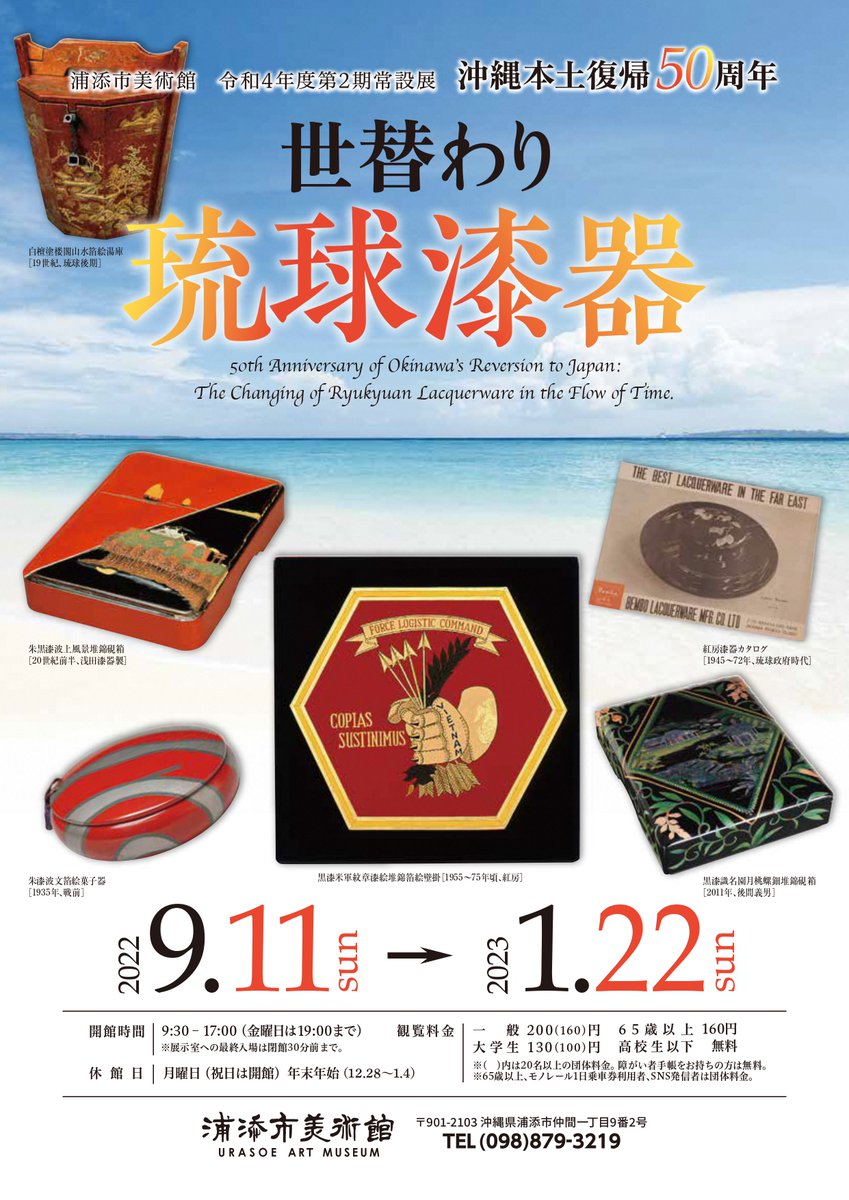 urasoeartmuseum's tweet photo. 本日より、令和４年第２期常設展「沖縄本土復帰５０周年 世替わり琉球漆器」開催です🙌😆✨

　沖縄本土復帰５０周年を記念して、明治時代から現代まで、近・現代の琉球漆器の変化をダイナミックに紹介します✨

琉球漆器のこれまでとこれからをご覧くださいhttps://t.co/X1zvwUcJIR #琉球漆器 #うるし https://t.co/rfC32XOjoW