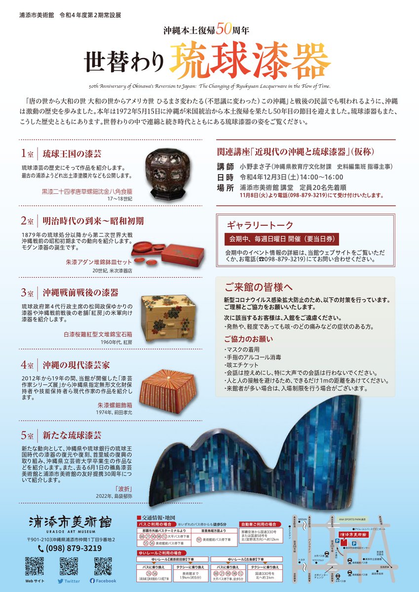 urasoeartmuseum's tweet photo. 本日より、令和４年第２期常設展「沖縄本土復帰５０周年 世替わり琉球漆器」開催です🙌😆✨

　沖縄本土復帰５０周年を記念して、明治時代から現代まで、近・現代の琉球漆器の変化をダイナミックに紹介します✨

琉球漆器のこれまでとこれからをご覧くださいhttps://t.co/X1zvwUcJIR #琉球漆器 #うるし https://t.co/rfC32XOjoW