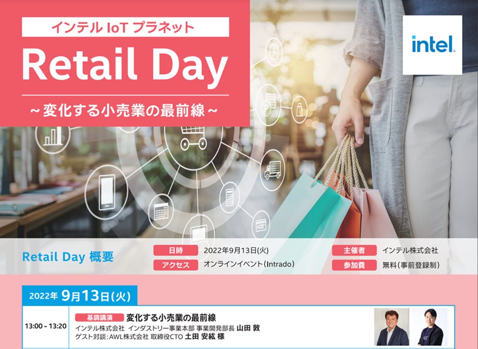 MinaTsuchida's tweet photo. Yasuhiro Tsuchida, #CTO of @AWL, Inc. to speak at Intel IoT Planet "#Retail Day" ツッチィ、#インテルIoTプラネット に登壇します!!#intel #いんてる 
https://t.co/deYMYsFKKj https://t.co/oflbsbq5r1
