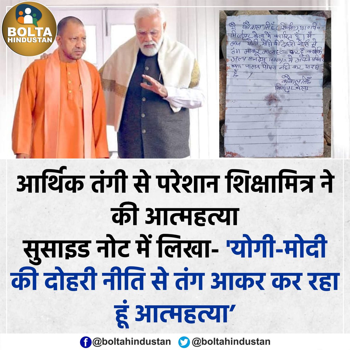 NIDHIChaurasi14's tweet photo. #यूपी_के_मरते_शिक्षामित्र
हो गई है पीर पर्वत सी पिघलनी चाहिए।
इस हिमालय से कोई गंगा निकलनी चाहिए।
@PMOIndia @CMOfficeUP @yadavakhilesh @Mayawati @RahulGandhi @ArvindKejriwal @oprajbhar @Aamitabh2 @shivkmishra @brajeshlive @ravishndtv @ajitanjum @rajendradev6 @sudhirchaudhary https://t.co/Dc2ORdPsiG