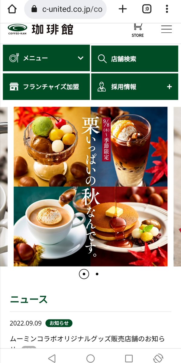 「夏なんですの歌詞パロみたいだな」
と思ったのち、
「ちょっと待って、画面を均等に4分割するかたちで4つの商品のキメ写真をそれぞれ配置してるこの構成にも既視感が!?」
てちょっとびっくりした。いや、たまたまだろうけど……。 