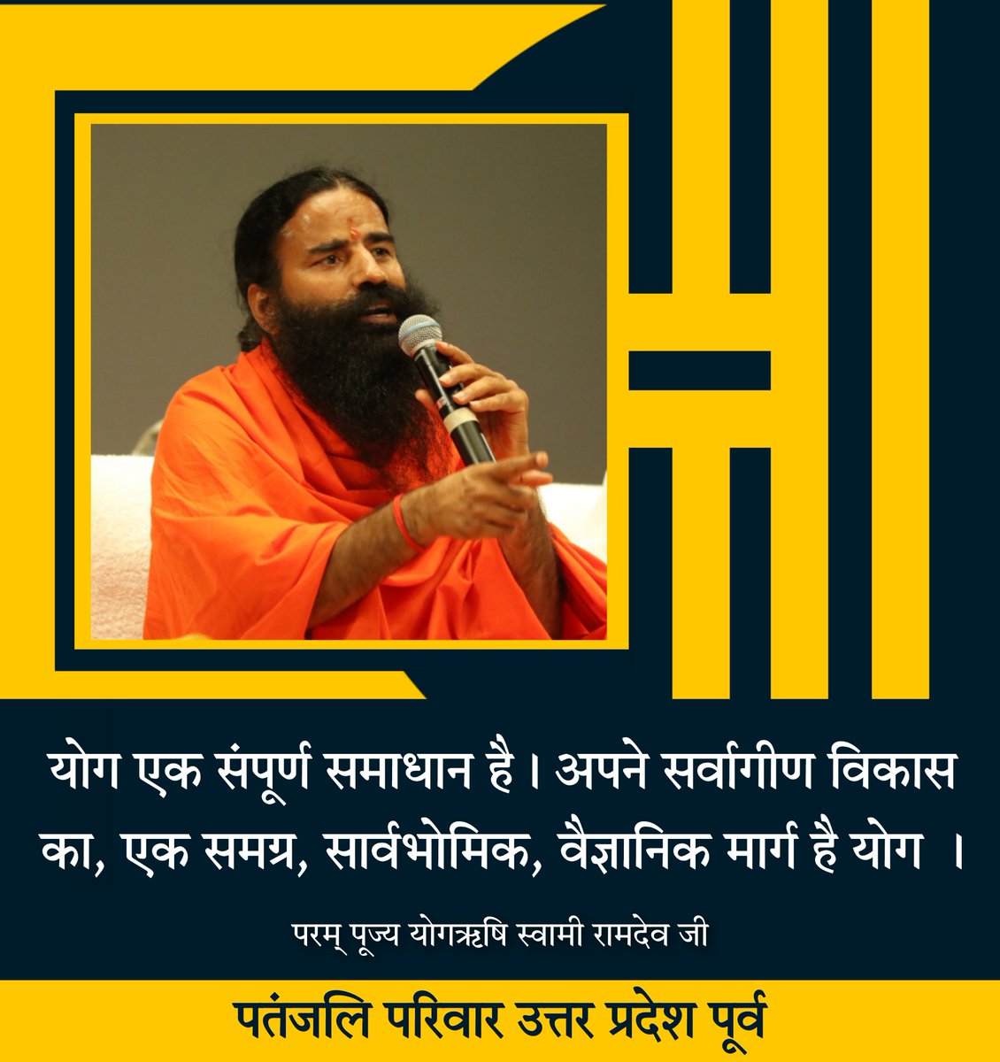 ajjukidukaan's tweet photo. #योग का अर्थ है #परमात्मा के दिव्य ज्ञान से, भाव से, शक्ति से जुड़ जाना। हम में जो ज्ञान, भाव, क्रिया शक्ति है, 
उसका मूल आधार परमात्मा है।
@yogrishiramdev @rakesh_bstpyp @Swamitirthdev @SatishPyb https://t.co/CrUnO5LQZ8