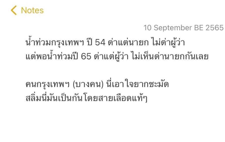 young_sorcerer's tweet photo. น้ำท่วมกรุงเทพฯ ปี 54 ด่าแต่นายก ไม่ด่าผู้ว่า
แต่พอน้ำท่วมปี 65 ด่าแต่ผู้ว่า ไม่เห็นด่านายกกันเลย 

คนกรุงเทพฯ (บางคน) นี่เอาใจยากชะมัด 
สลิ่มนี่มันเป็นกันโดยสายเลือดแท้ๆ

 #น้ําท่วมกรุงเทพ https://t.co/SY1AOiThfX