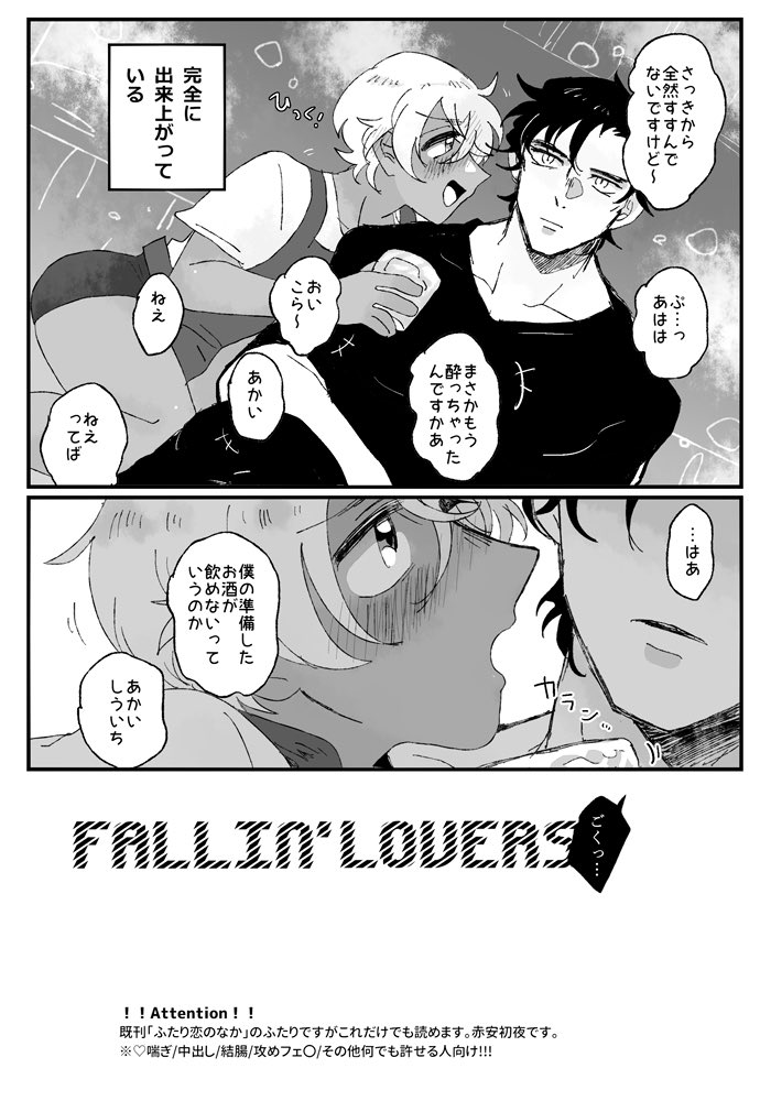 9/18🎡赤安新刊サンプル🔞
付き合い始めた赤安の初夜本🍻
※既刊「ふたり恋のなか」の続編にあたりますが読んでなくても大丈夫です。
※ただのスケベBOOK
💓①→ 