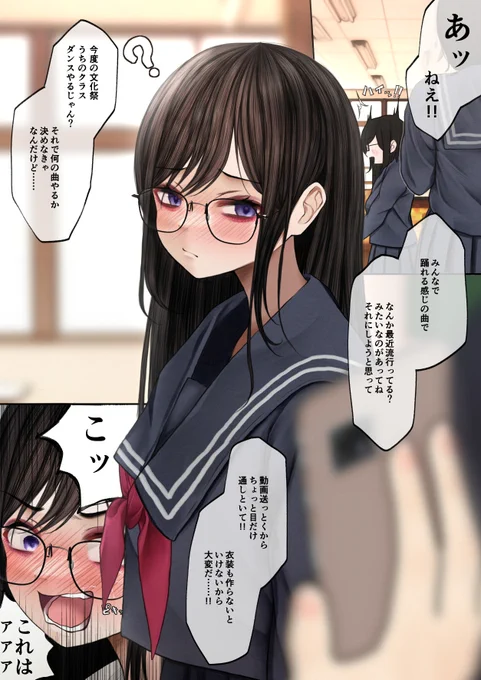 隠キャな彼女が文化祭で無双する話② 