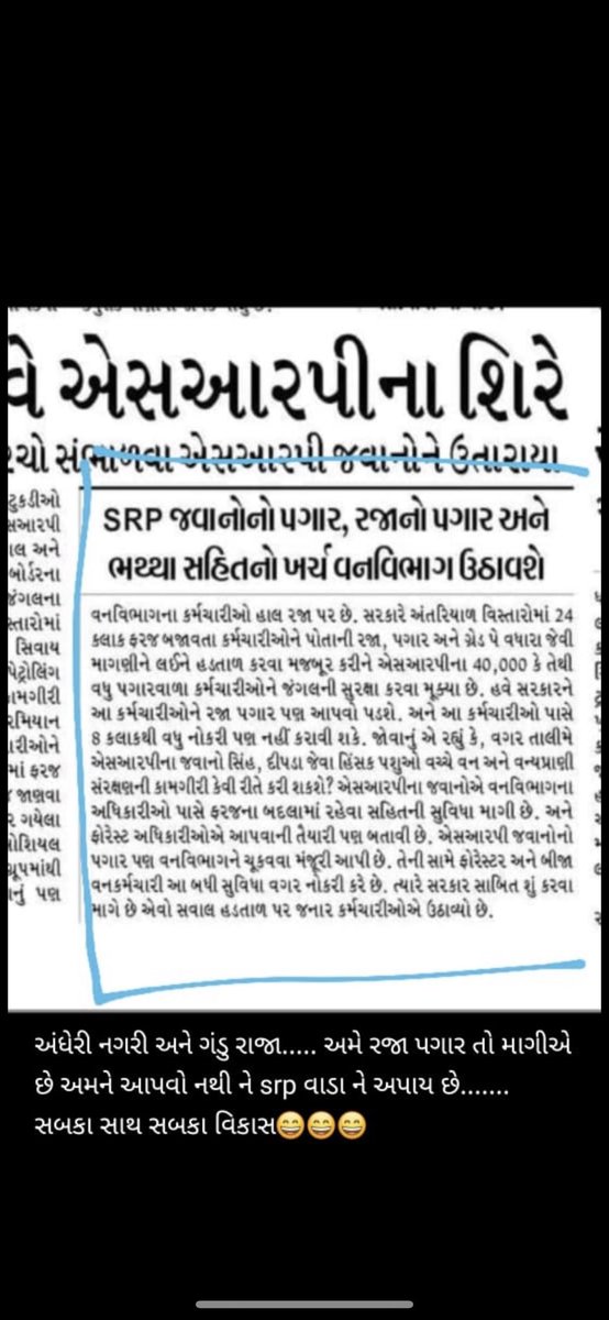 મોદી સાહેબ બીજા દેશો મા જઈ પયાઁવરણ ને બચાવવા માટે નવી નવી યોજના દુનિયા ને બતાવે છે અને આજ એમના ગુજરાત મા પયાઁવરણ બચાવવા ગુજરાત ની ભાજપ સરકાર નિષ્ફળ થતી દેખાય છે
#NarendraModi 
#bhupendrapatel 
#crpatil 
#PMO 
#CMOGUJRAT