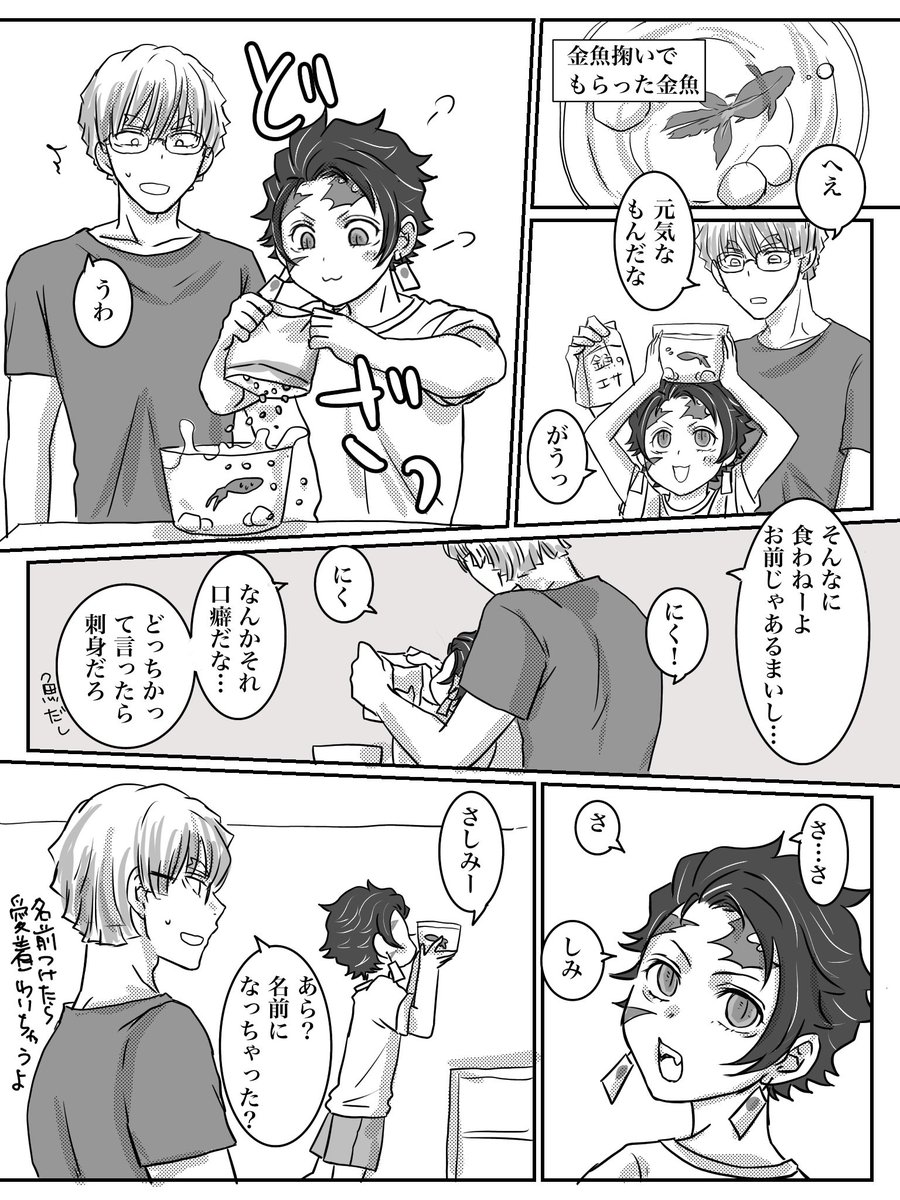 banibanira5151's tweet photo. #zntn60min
#ぜんぜんたんない

お題より「金魚」「口癖」
お題ありがとうございました！

リーマン⚡️と鬼化🎴
ぜんたんサマフェスで描いた金魚掬いネタの続きです
🎴に食われたけどちゃんと生きてた金魚ちゃん🤣🤣 https://t.co/eykmCIjSZC
