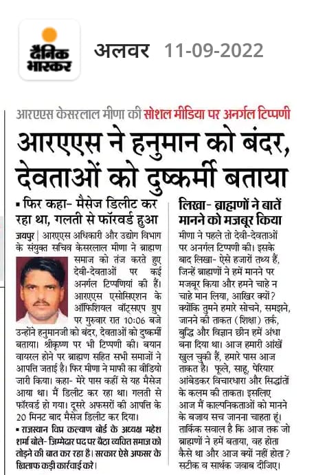 MsMarmat's tweet photo. RAS अधिकारी ने जो कहा 100% सच हैं अब इससे ब्राम्हणों को लगता हैं कि समाज टूटता हैं तो टूट जाये, हमने ऐसे अतार्किक, अवैज्ञानिक समाज को जोड़े रखने का ठेका नहीं ले रखा हैं।
#StandWithKesarlal https://t.co/MD8d5RejjS