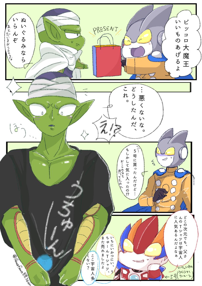 RAINBOW✧マンボウさんのオルゴナイト❤ひろさん❤専用 ウルトラマンとドラゴンボールのクロスオーバー。ピッコロさんにうちゅ