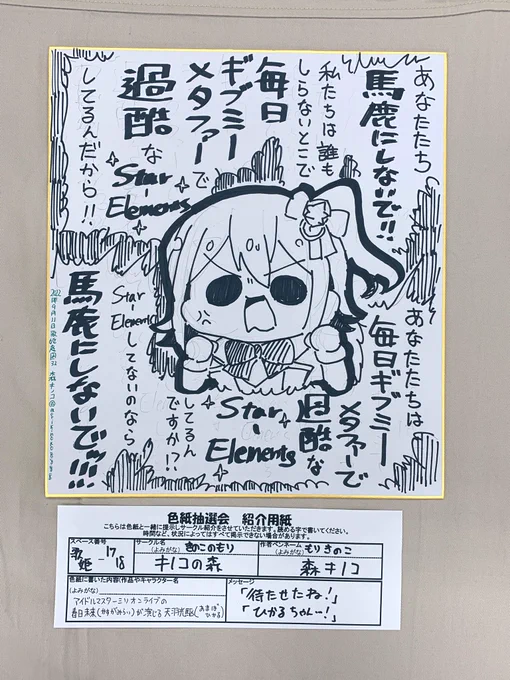 歌姫庭園撤収します!あとアフターイベントの色紙抽選会用に色紙描きました!スタエレです! 