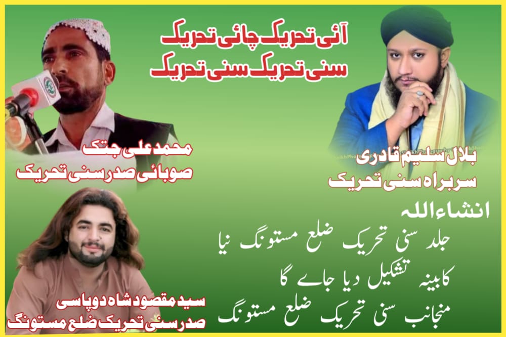 #قادری_پروموشن
#قائد_کی_تحریک_سنی_تحریک