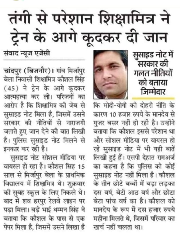 kansoliya's tweet photo. #यूपी_के_मरते_शिक्षामित्र 
माननीय मुख्यमंत्री जी प्रदेश के शिक्षामित्रों की हालत इस वक्त बहुत ही दयनीय है इस कारण रोज कोई न कोई जिले से शिक्षामित्रों की अप्रिय खबर आती रहती है। समय रहते उचित कदम उठाकर स्थाई समाधान का रास्ता निकालें महोदय 🙏
@myogiadityanath 
@UPGovt 
@PMOIndia https://t.co/JmnAL1Wpvk