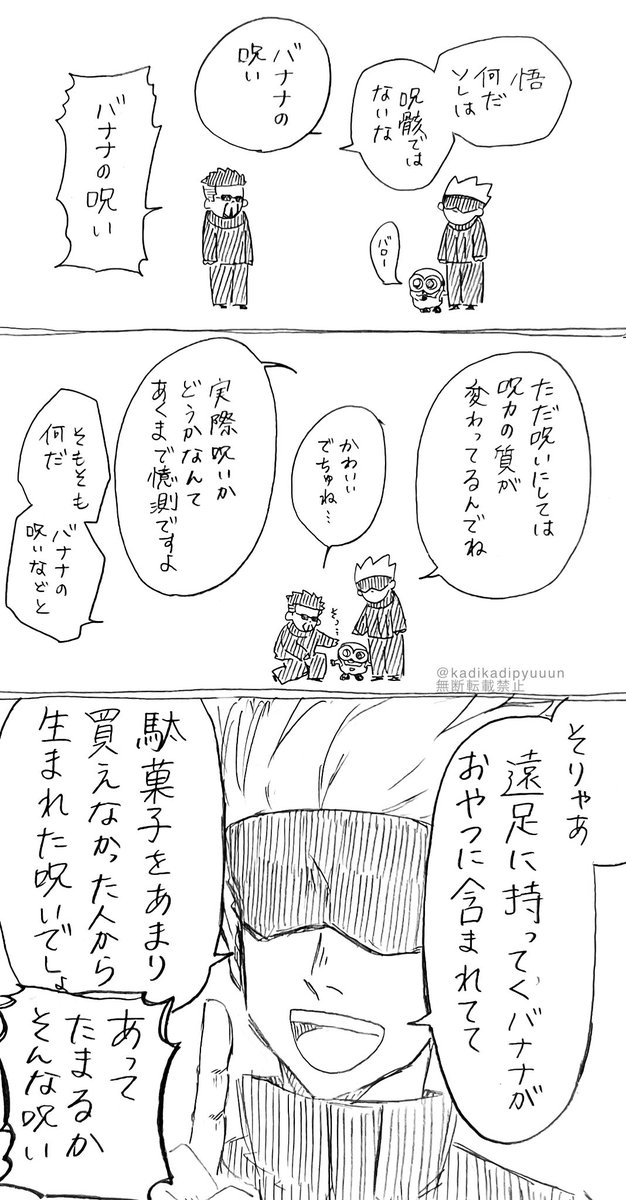 ミニオン呪術廻戦。② 