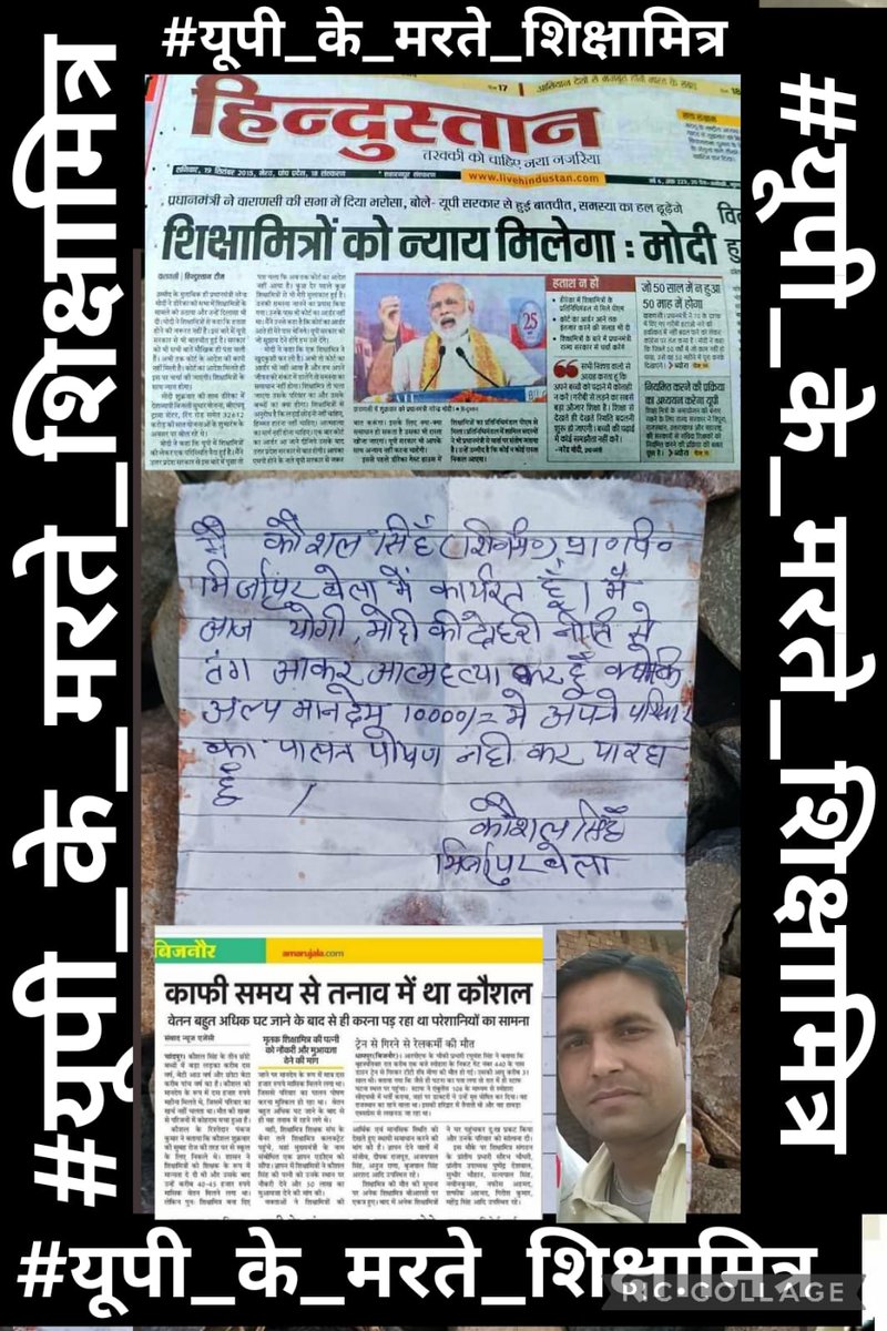 #यूपी_के_मरते_शिक्षामित्र
<a href="/myogiadityanath/">Yogi Adityanath</a> जी जब आप सांसद थे तो शिक्षामित्र की समस्या यूपी की शिक्षा व्यवस्था की समस्या थी और जब आज आप मुख्यमंत्री है तो आपके राज में आत्महत्या करना पड़ रहा है न्याय कीजिए 
<a href="/UPGovt/">Government of UP</a> 
<a href="/CMOfficeUP/">CM Office, GoUP</a> 
<a href="/myogioffice/">Yogi Adityanath Office</a>