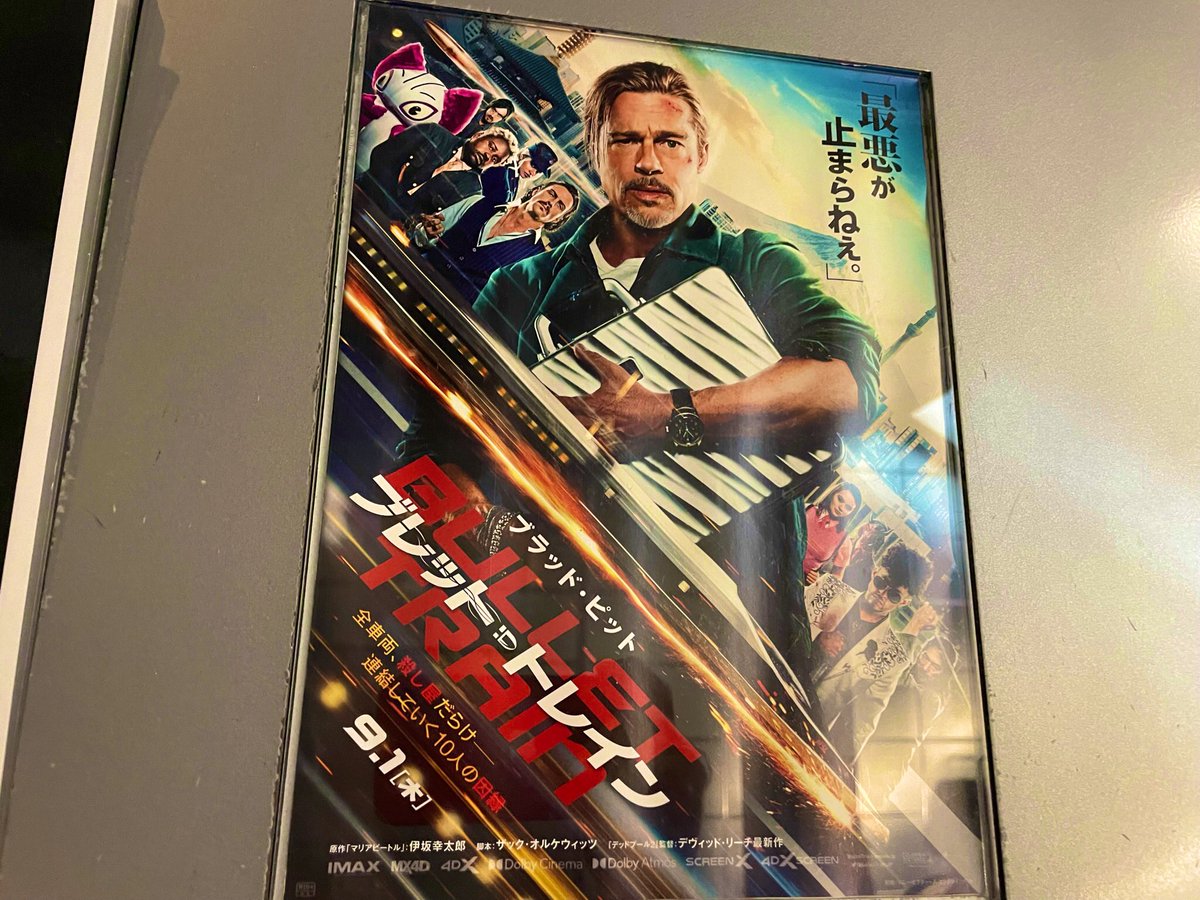 e_wtnb's tweet photo. 観たかった映画やっと行けた〜✨
ブレットトレイン
やばいめちゃくちゃ面白かった！！
ブラピファンだけど
これはブラピ関係なく豪華な俳優陣が出てきて最高だった😍✨
なんならブラピ脇役
想像以上に好きすぎても一回観に行くわ😍🫰

NOPEは…うん、ゲットアウトやアス同様
私はふぅ〜んって感想… https://t.co/Mzrx22cKtz