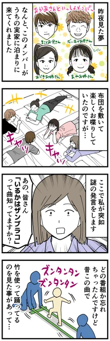 こないだ見たおかいつの夢。(だいすけお兄さん似なさすぎごめん)いるかはザンブラコってどこでやってたっけ!?とブログに書いたら、昔のEテレ番組の「ワンツー・どん」でやってましたよ!と教えてもらいました。懐かしすぎる。そしてやりたい! #育児漫画 