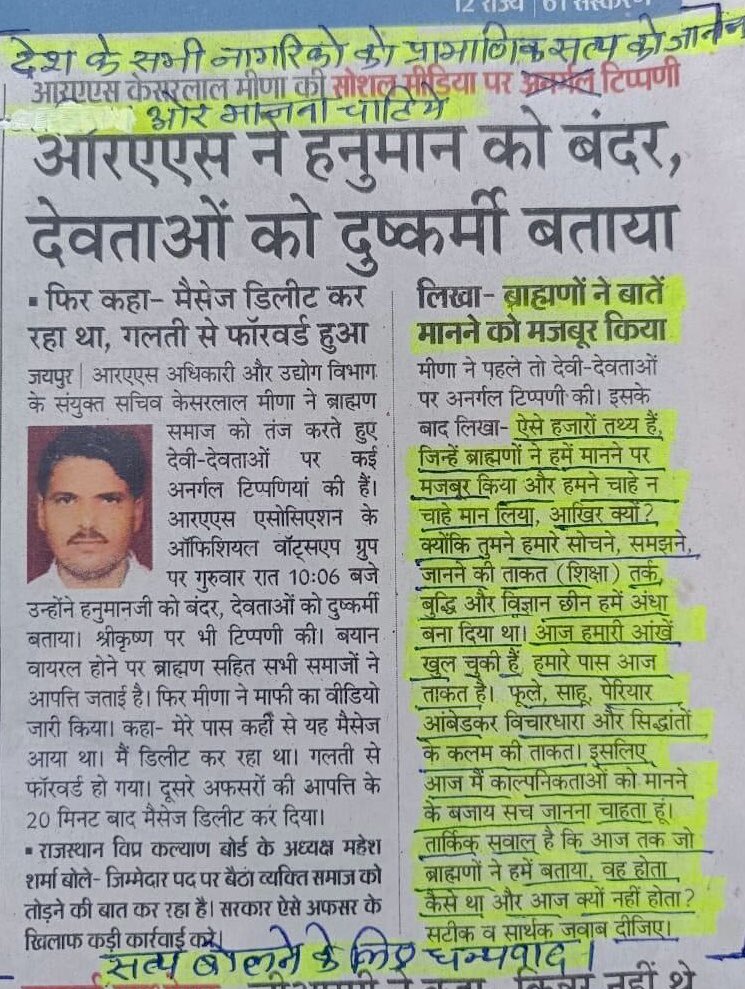 Arjun_Mehar's tweet photo. इन ब्राह्मणवादी एवं मनुवादी विचारधारा के लोगों ने अपने महाकाव्यों एवं पौराणिक कथाओं के माध्यम से हमारे समुदाय के लोगों को मूर्ख बना रखा है. यदि RAS अधिकारी केसरलाल मीणा के सत्य बोलने और तार्किक बात करने से किसी को दुःख होता है तो वो अपने दुःख का इलाज करवाएँ.

#StandWithKesarlal https://t.co/5xVKuUIseJ