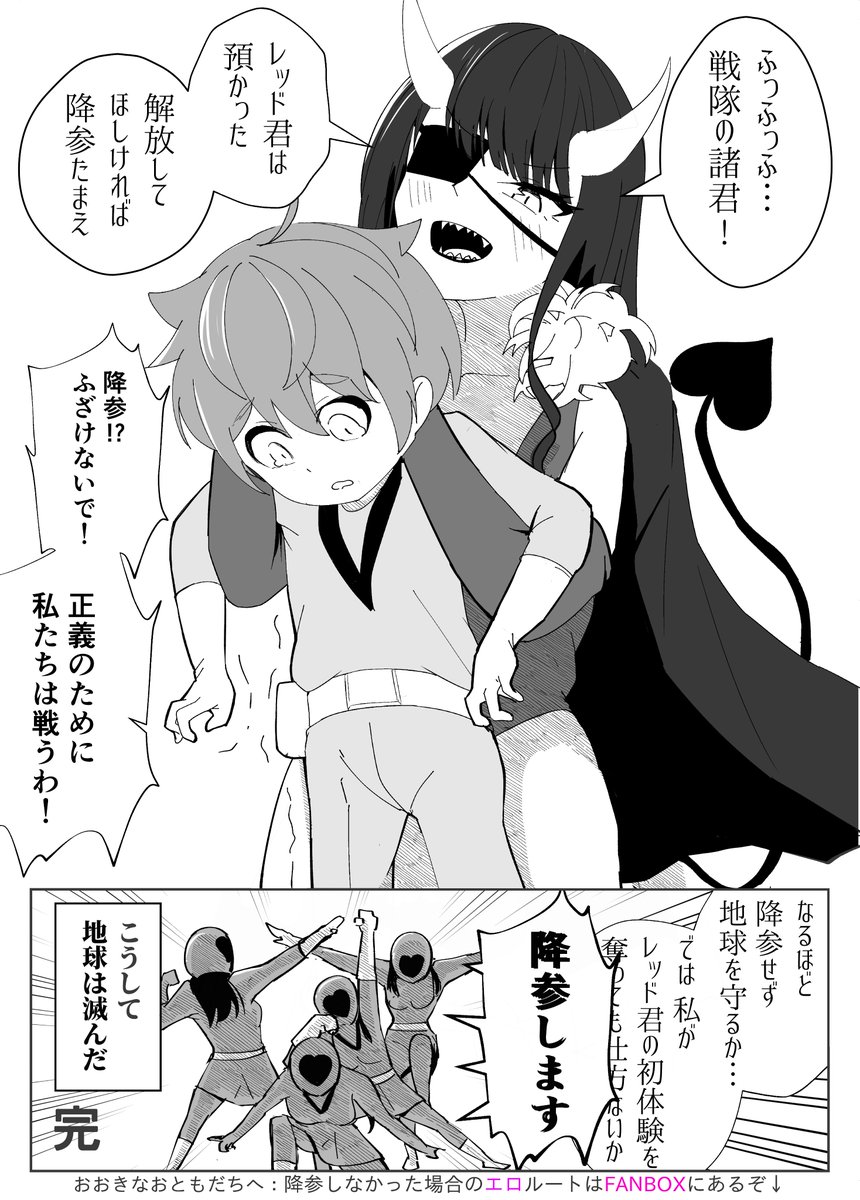 レッド君が敵の女幹部にさらわれた! 